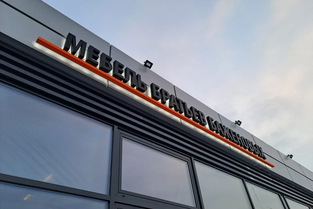 Изготовление вывесок в Ногинске Изготовление вывесок в Ногинске